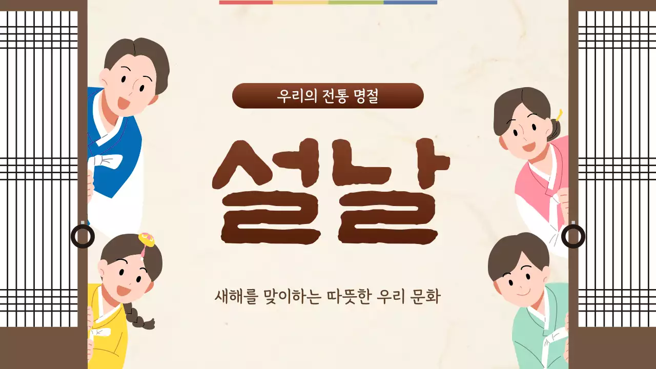 베이지 전통 설날 축제