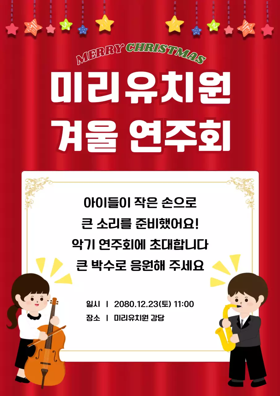 빨강 아기자기한 겨울 연주회 안내