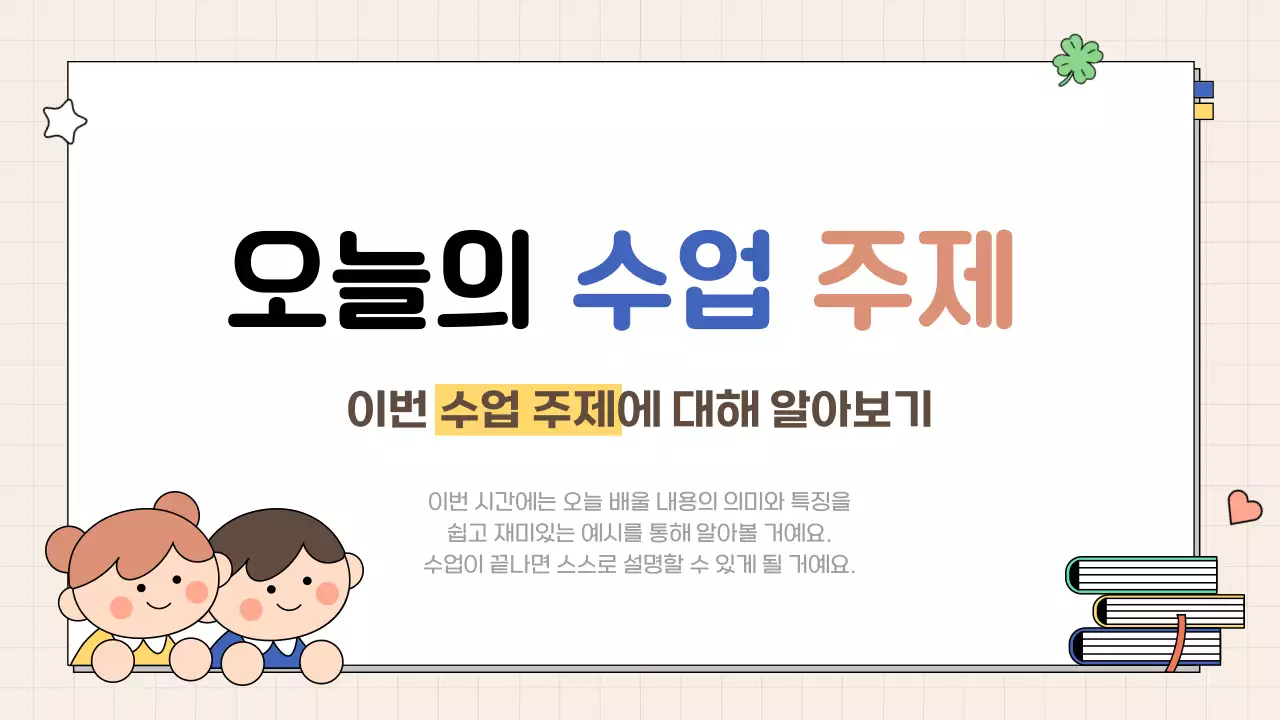 노랑 아기자기한 교육 자료
