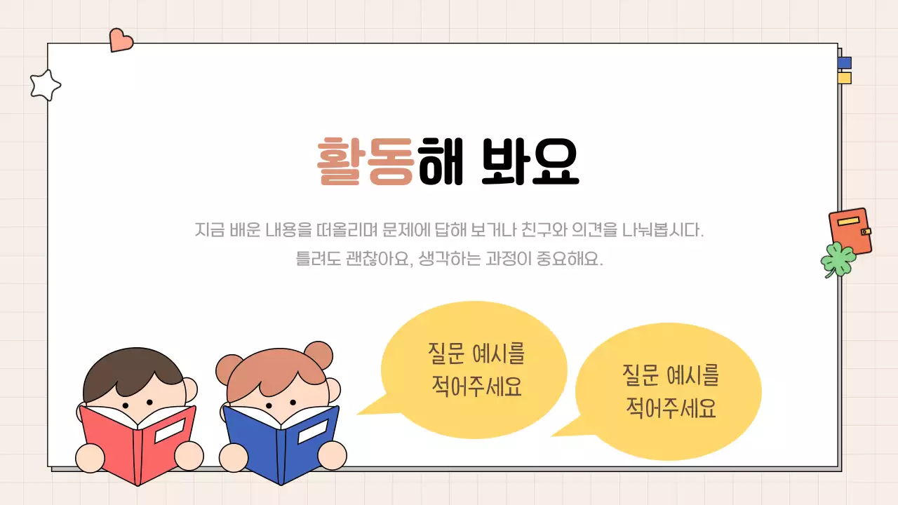 노랑 아기자기한 교육 자료