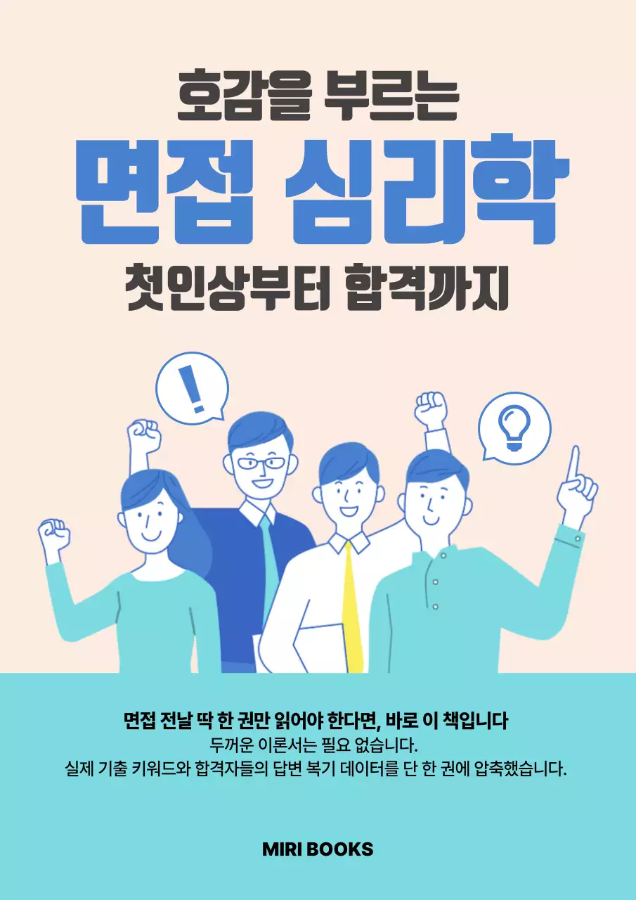 하늘색 심플 면접 책자