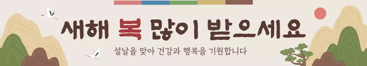 베이지 전통 설날 축제