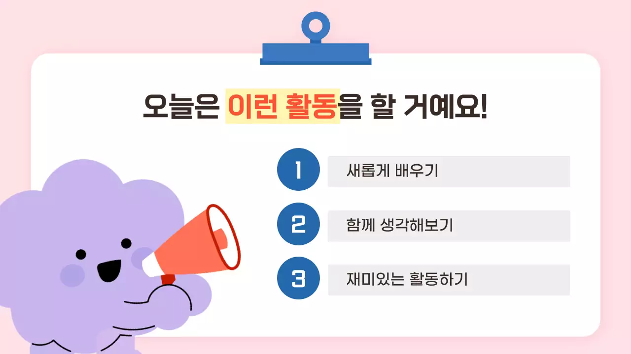 핑크 깔끔 교육 자료