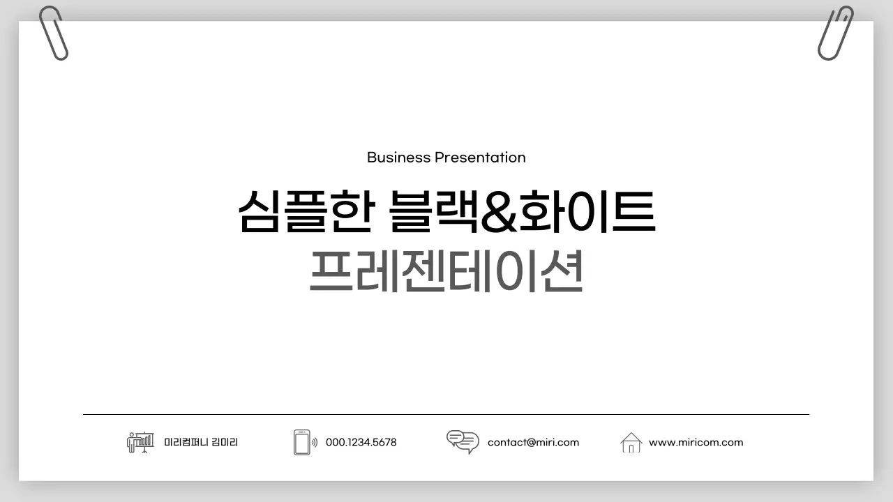 흑백 심플 비즈니스 설명