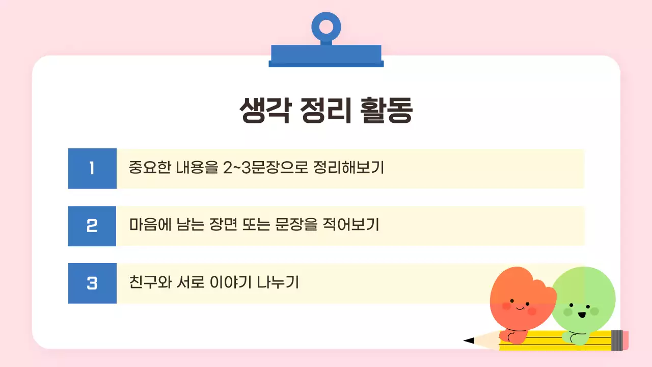 핑크 깔끔 교육 자료