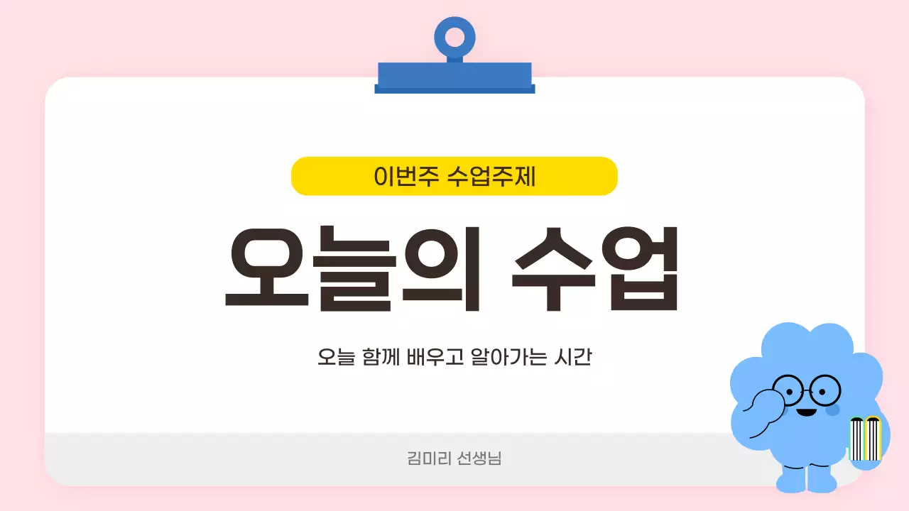 핑크 깔끔 교육 자료
