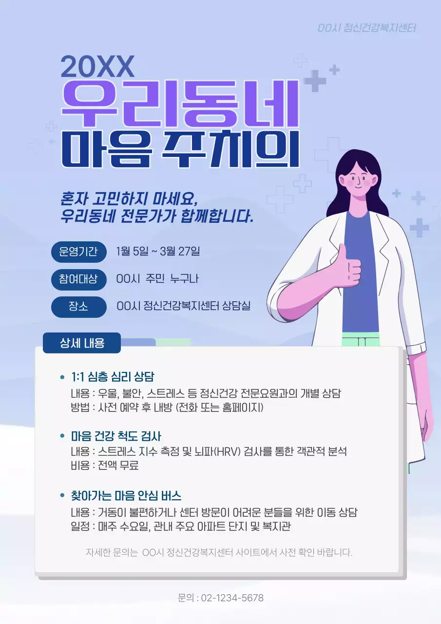 하늘색 모던 정신건강 심리 상담 프로그램 안내