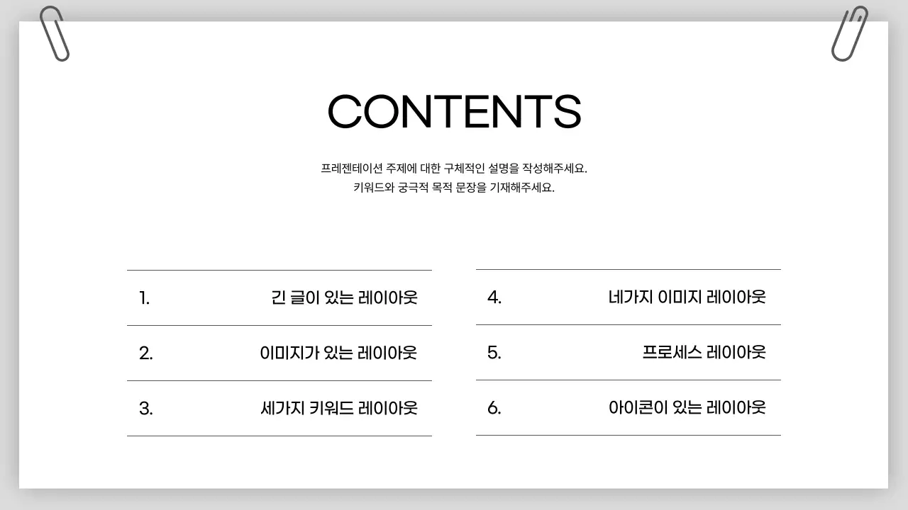 흑백 심플 비즈니스 설명