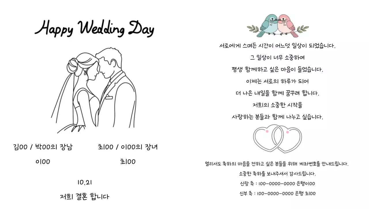 흑백 심플 결혼 초대장