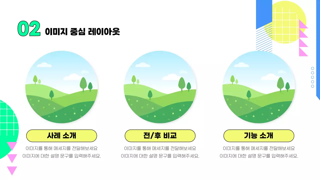 연두 팝 디자인 교육 자료