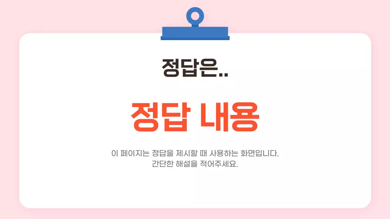 핑크 깔끔 교육 자료