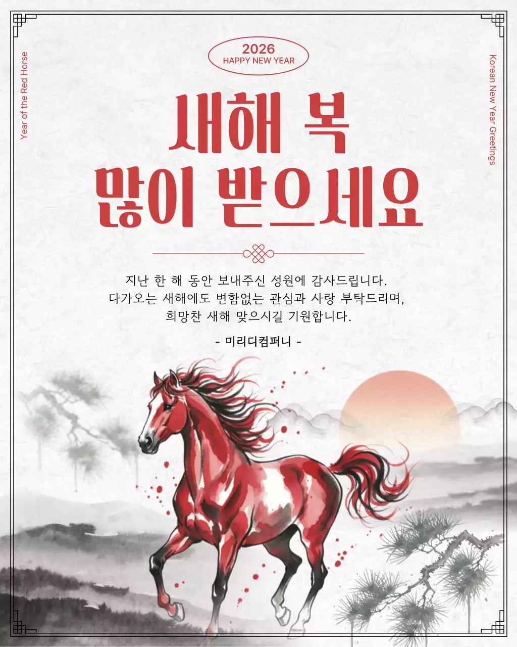 빨강 전통 새해 인사