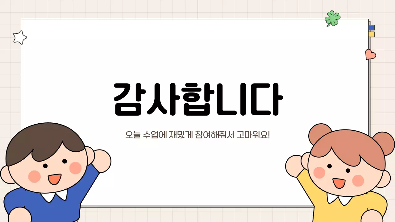 노랑 아기자기한 교육 자료