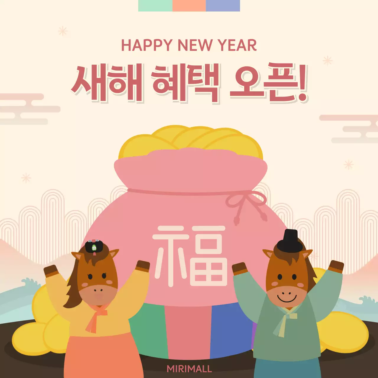 베이지 전통 새해 행사