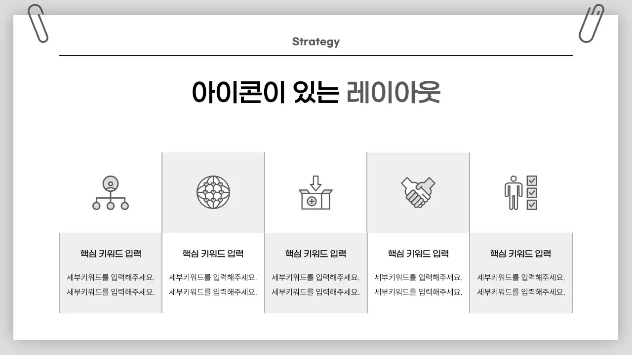 흑백 심플 비즈니스 설명
