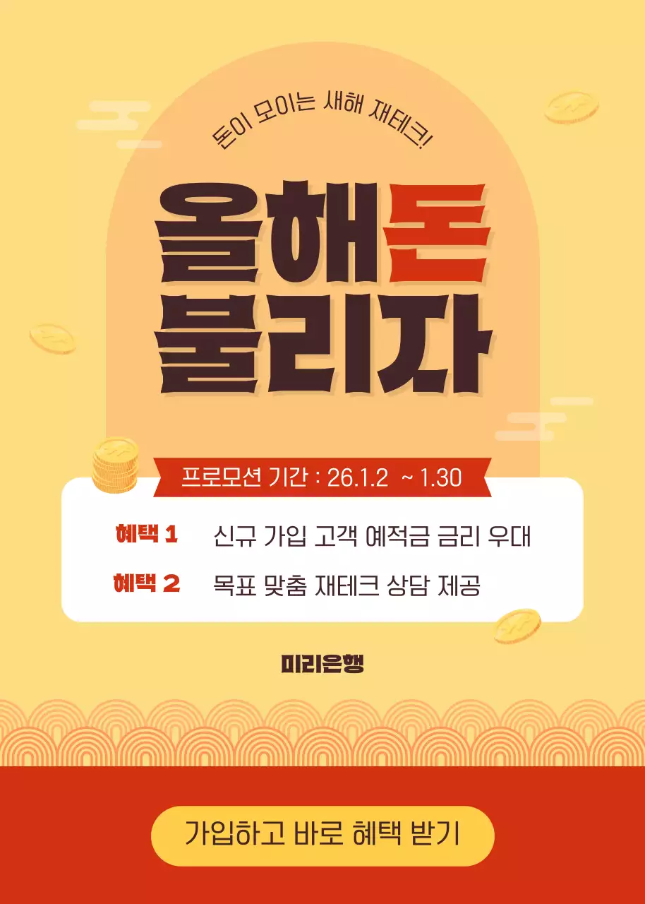 노란색의 심플한 금융 재테크 프로모션