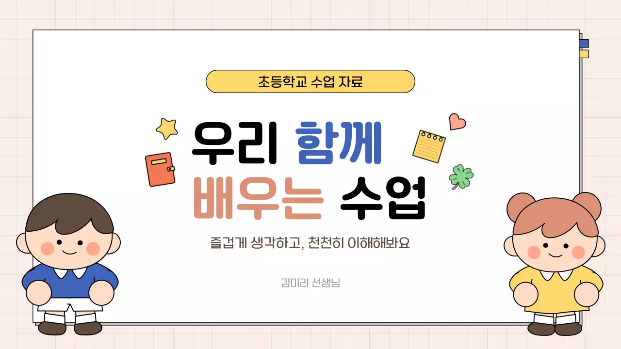 노랑 아기자기한 교육 자료