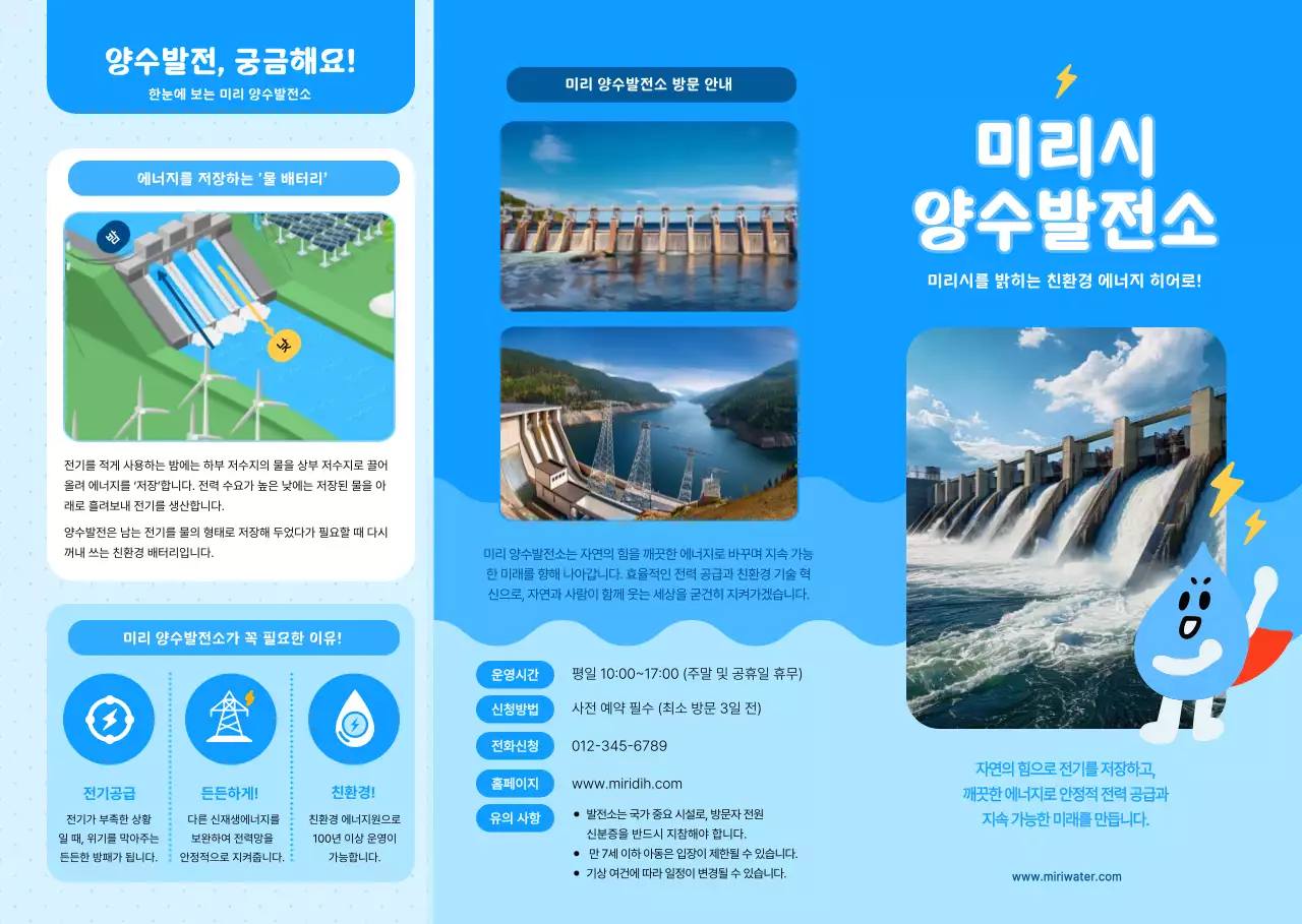 파랑 모던 에너지 홍보