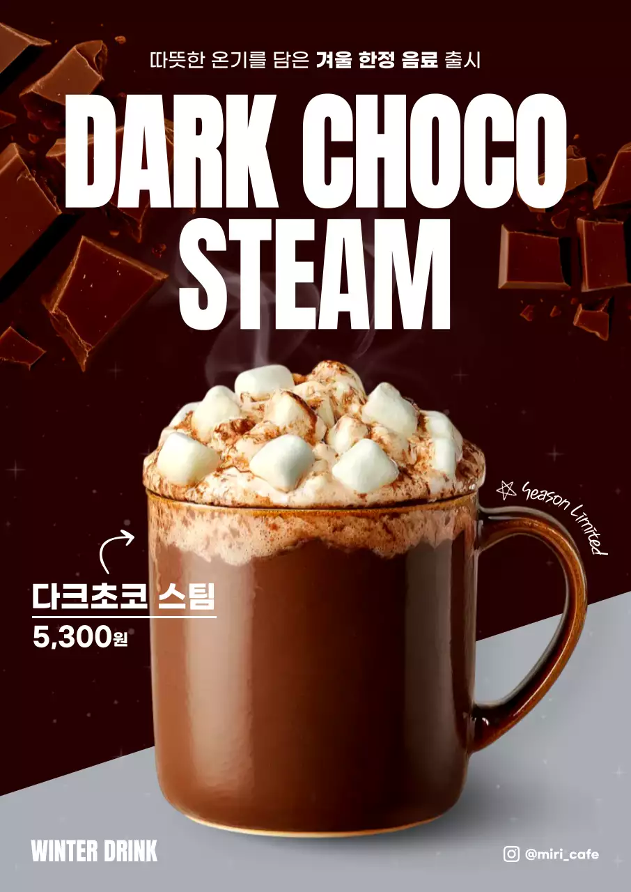 갈색 모던 겨울 음료 홍보