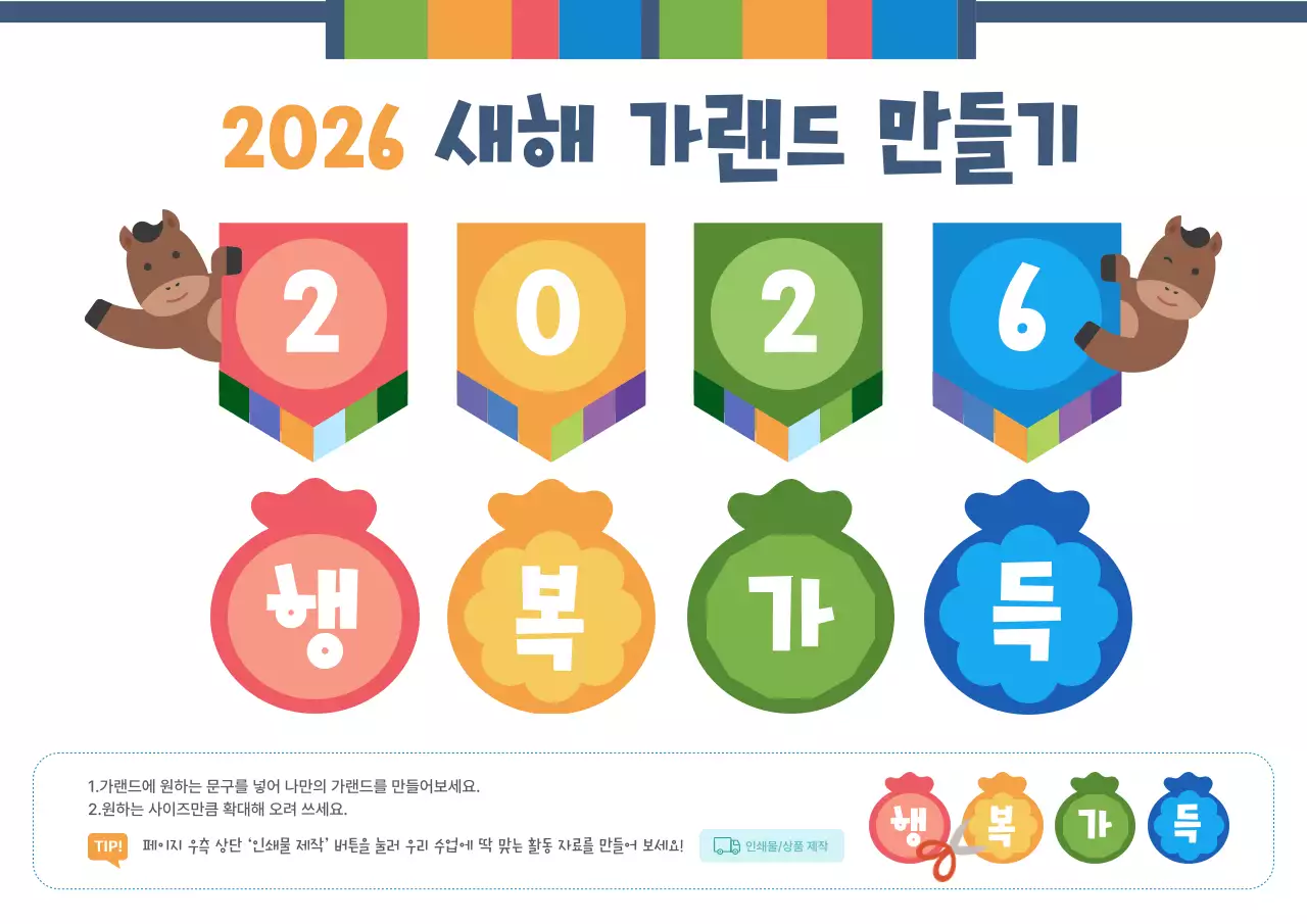 컬러 아기자기한 새해 이벤트