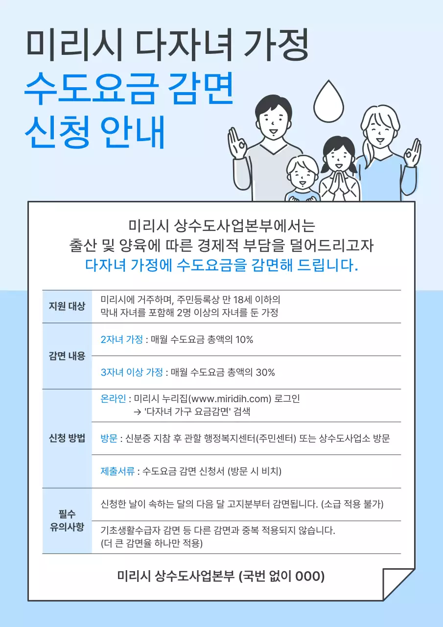 하늘색 깔끔 공지 안내