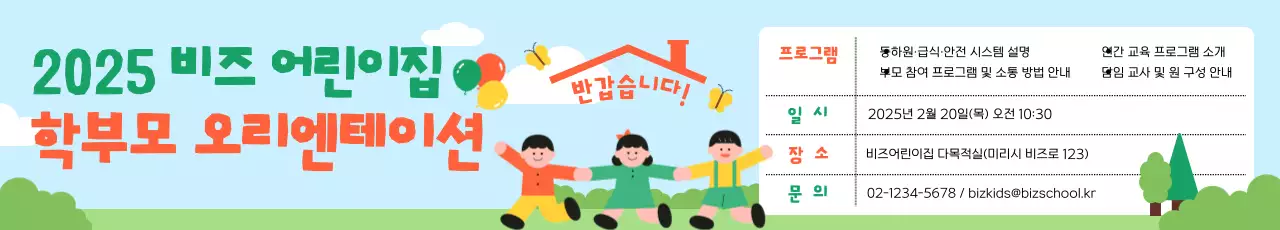 하늘색 아기자기한 어린이집 안내