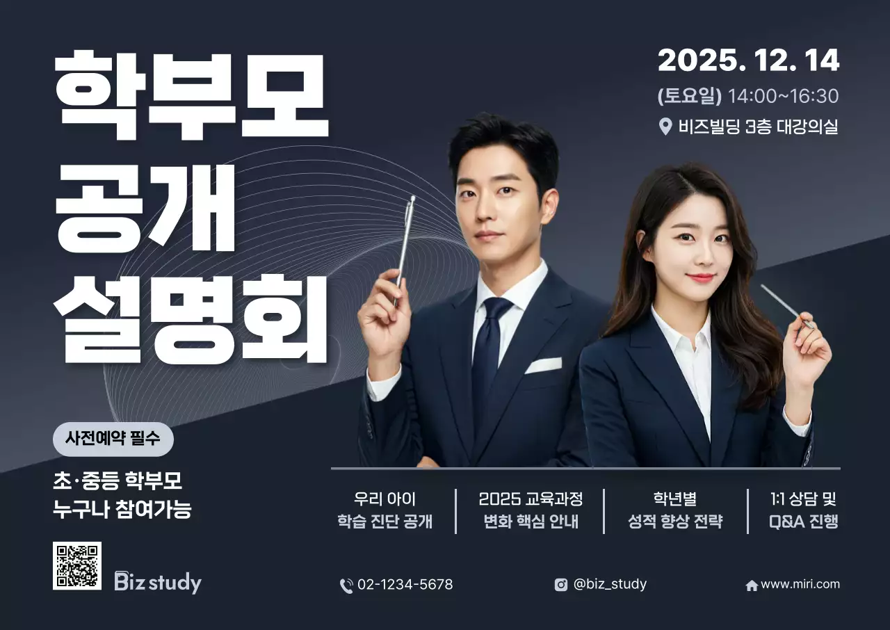 남색 모던 교육 설명회 안내