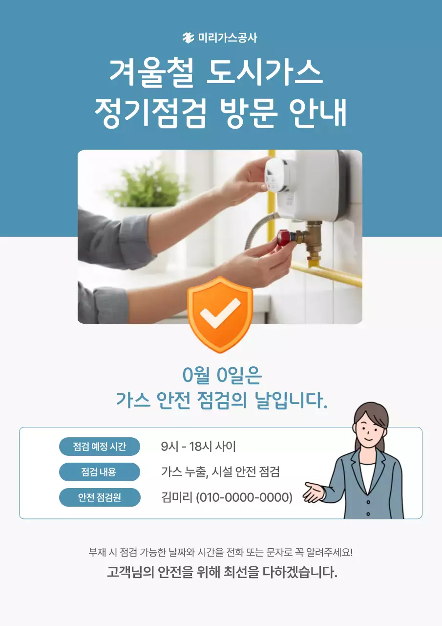 파랑 심플 안전 점검 안내