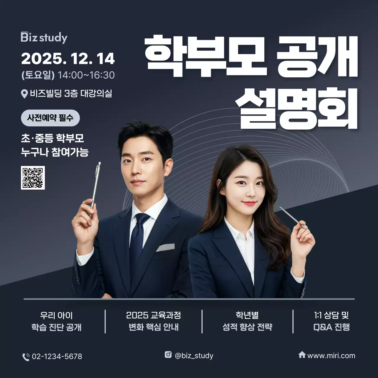 남색 모던 교육 설명회 안내