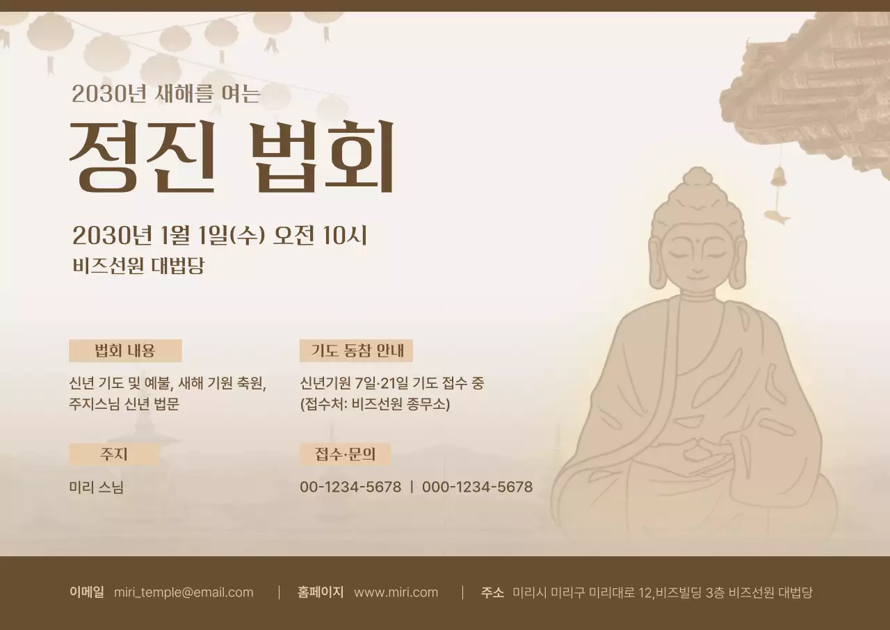 베이지 전통 불교 행사 안내