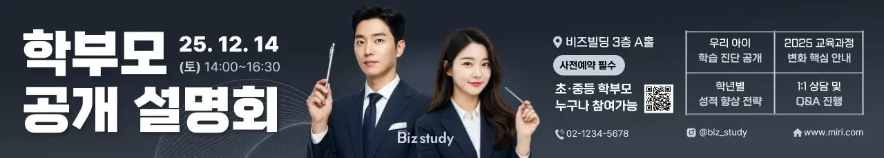 남색 모던 교육 설명회 안내