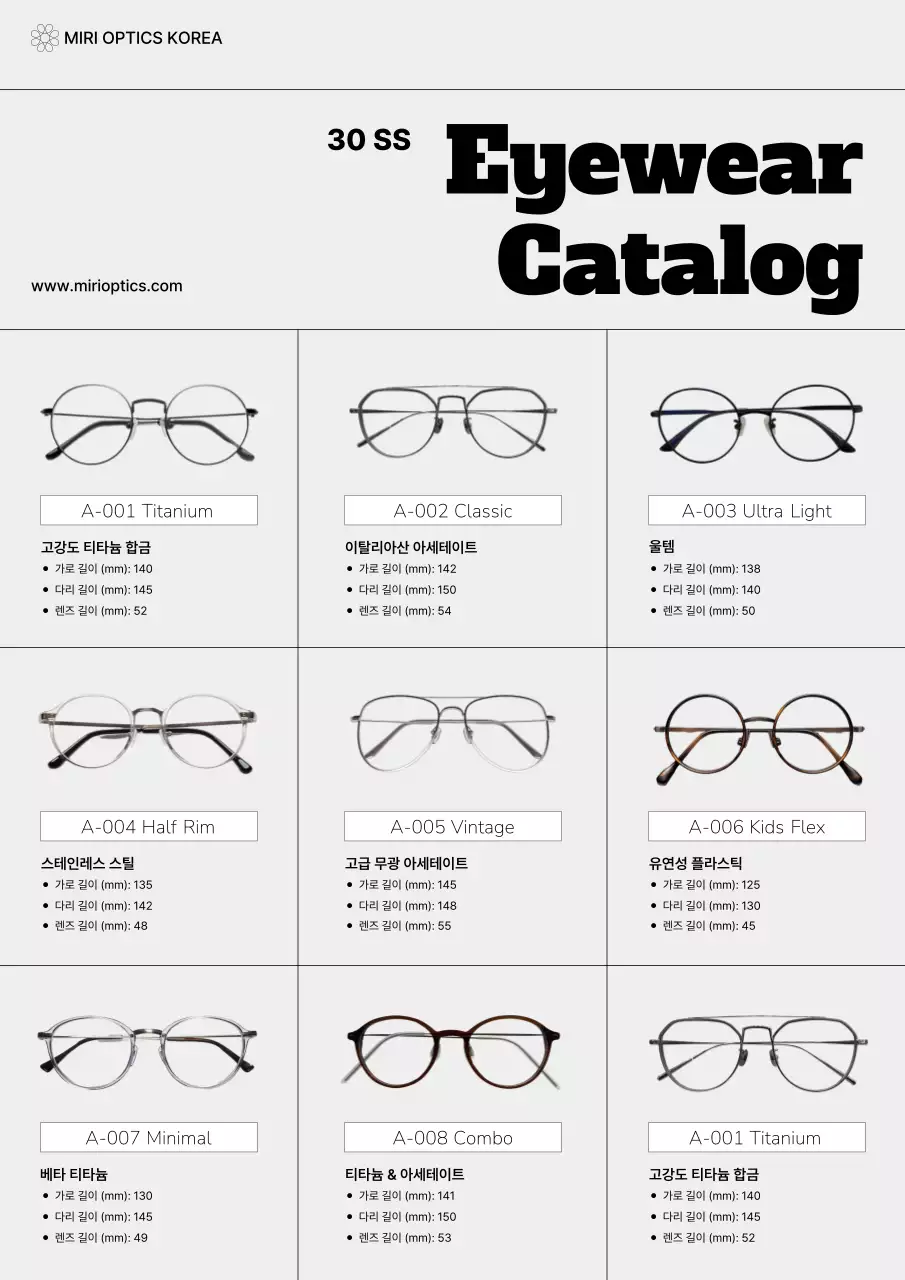 회색 심플 안경 카탈로그