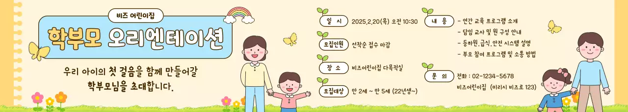 노랑 아기자기한 학부모 오리엔테이션 안내
