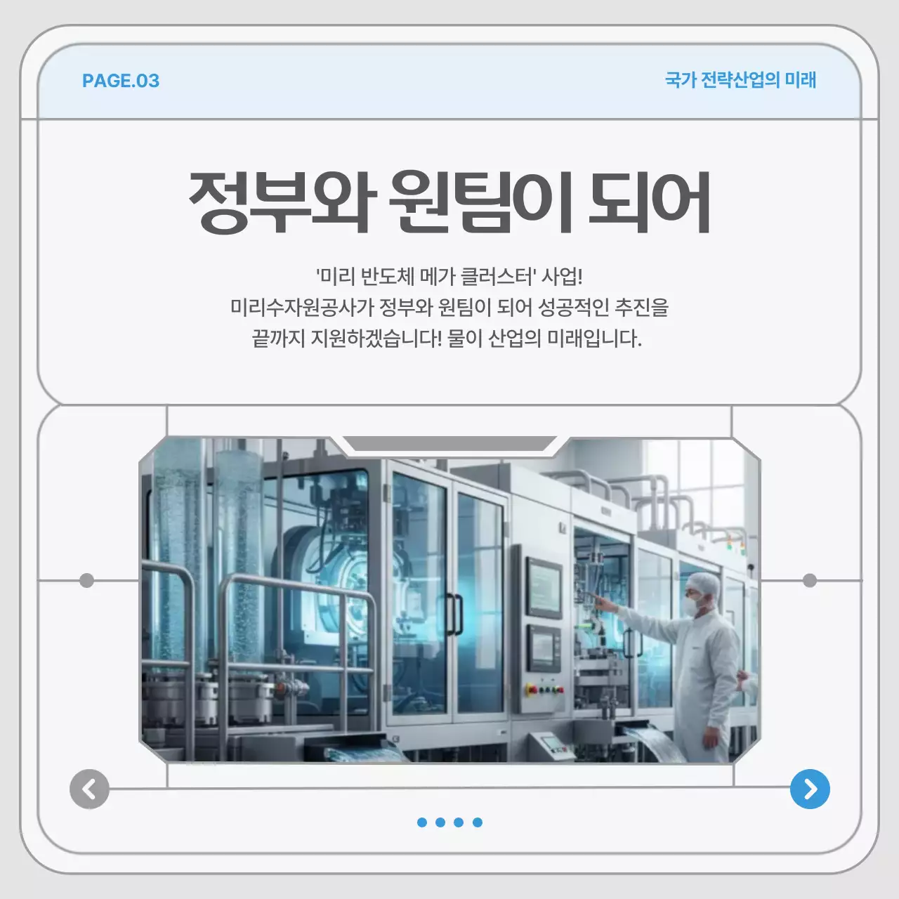 회색의 모던한 수자원 반도체 산업 홍보