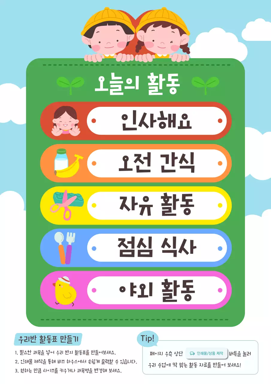 초록 아기자기한 유아 교육 안내