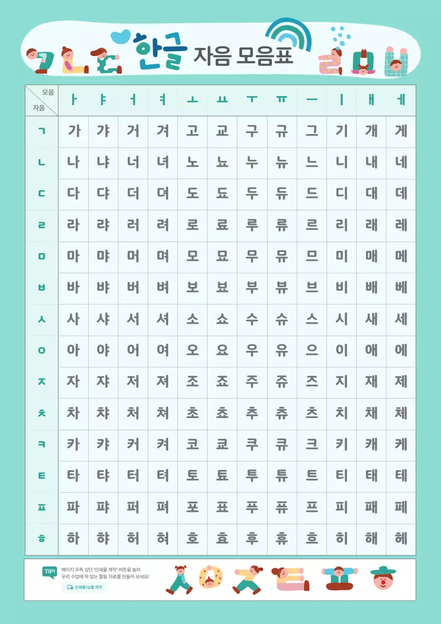 민트 아기자기한 한글 교육 자료