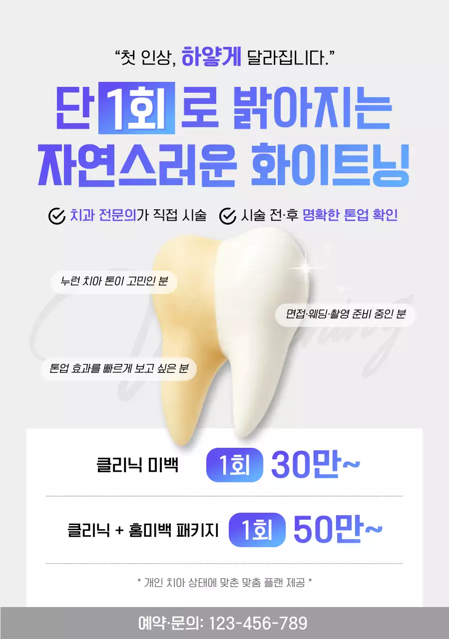 하늘색 모던 치아미백 광고