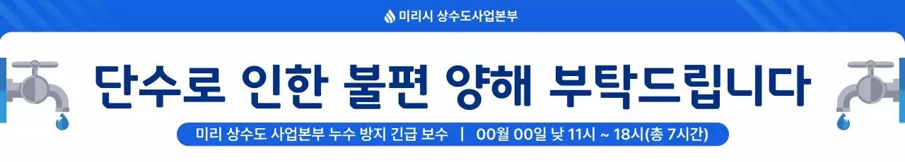 파랑 깔끔 공지 안내