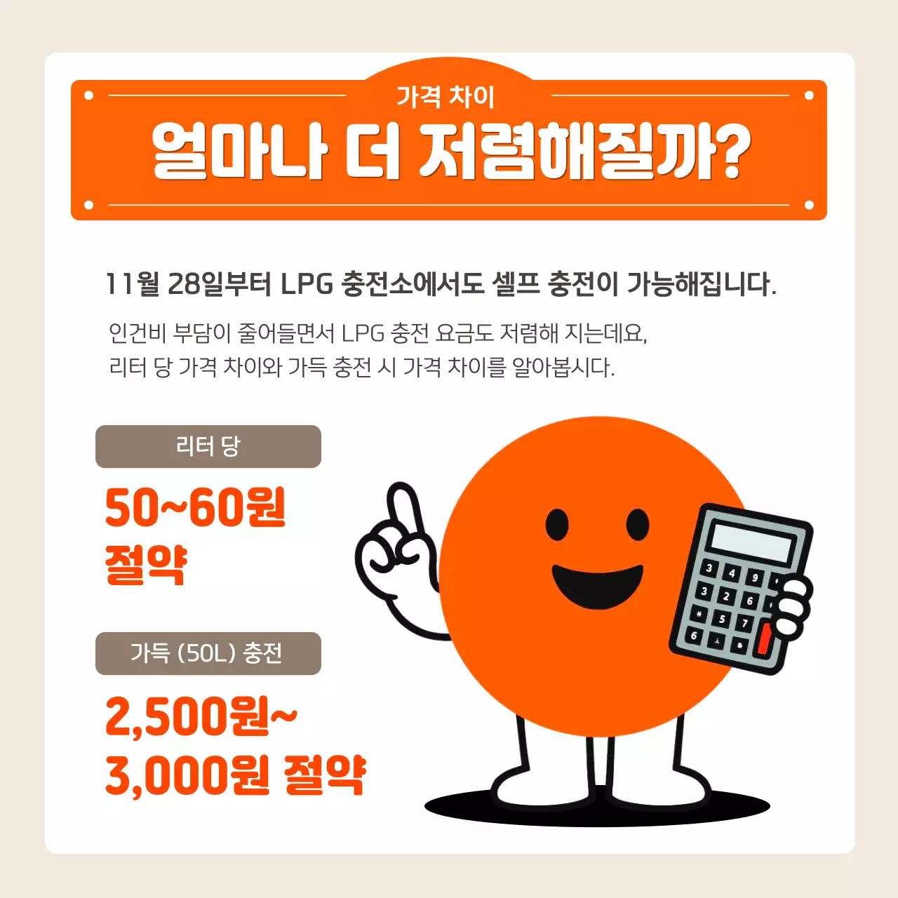 주황 심플 연료 사용 설명서