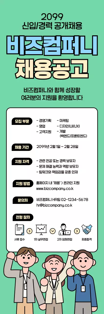 민트 깔끔 채용 모집 공고