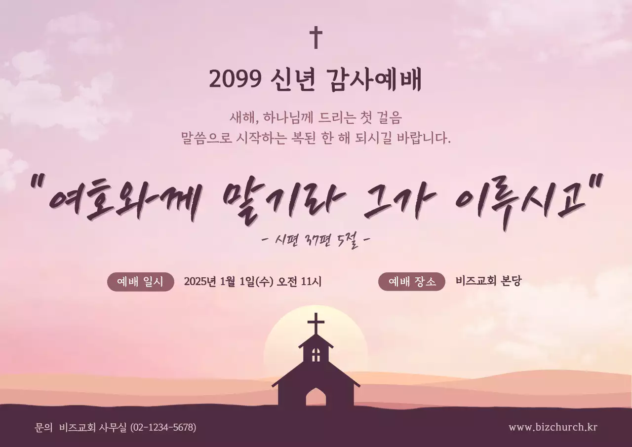 핑크 심플 예배 안내