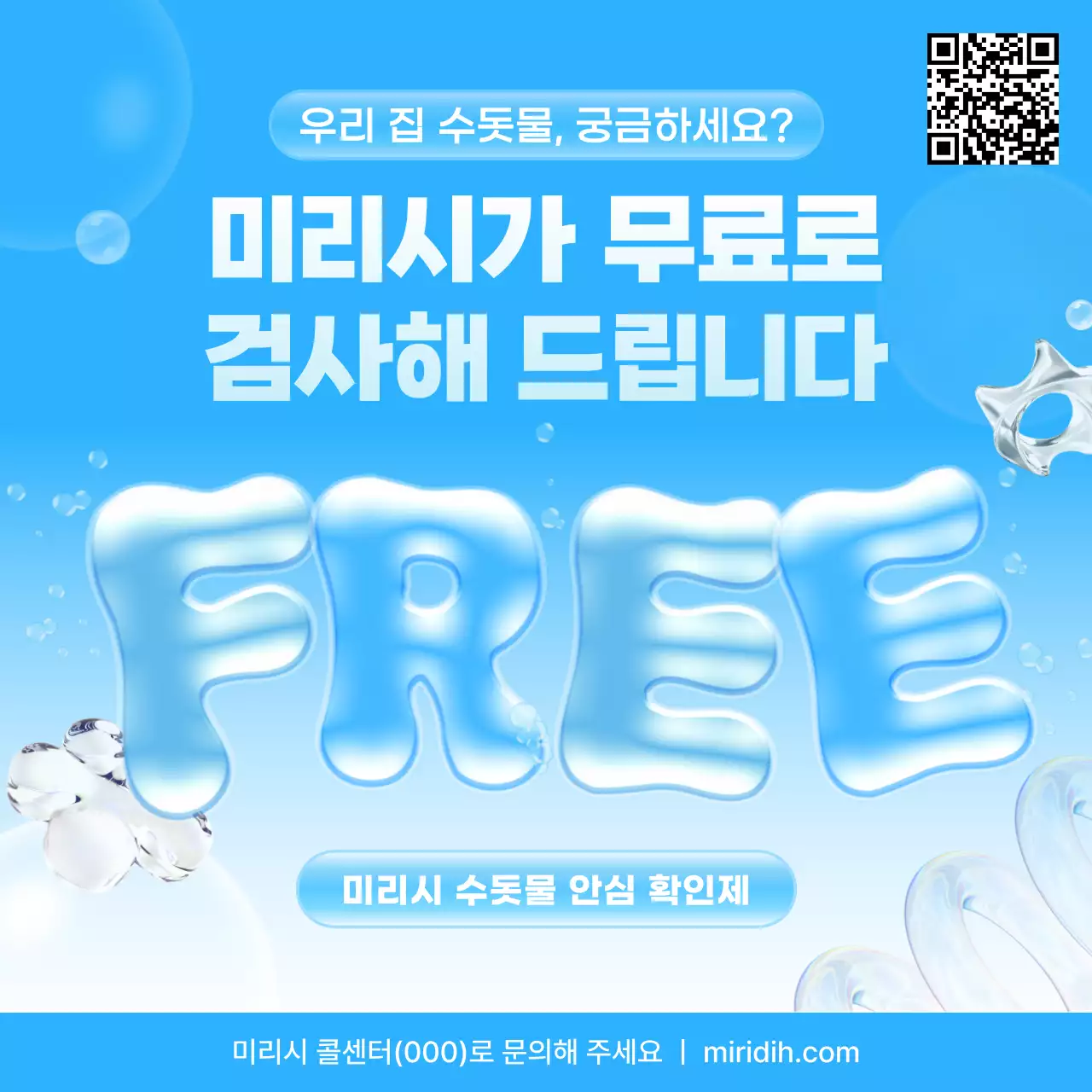 하늘색 깔끔 검사 프로모션