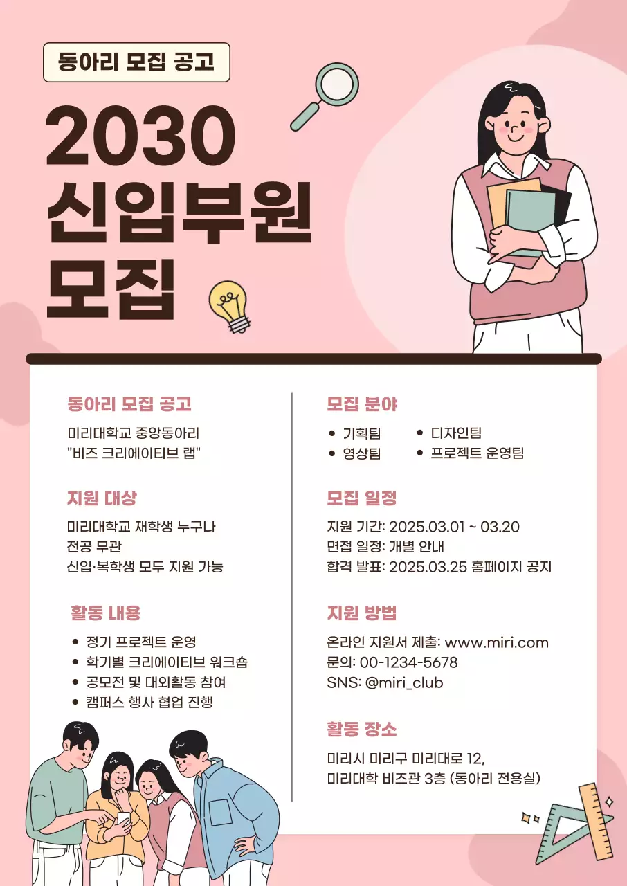 핑크 아기자기한 동아리 모집 모집