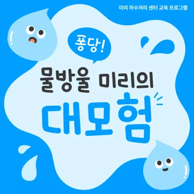 파랑 아기자기한 교육 프로그램 안내