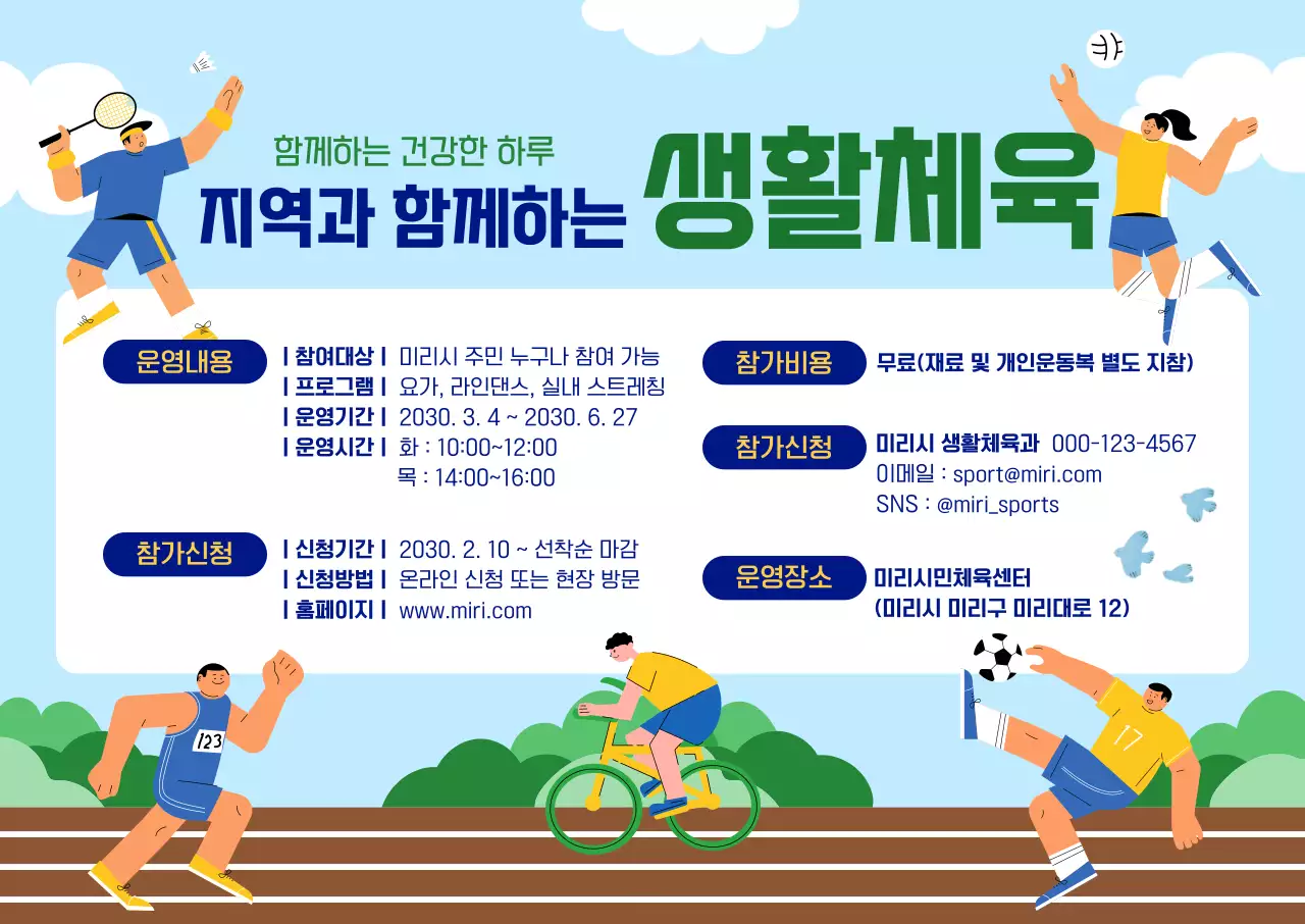 하늘색 깔끔 스포츠 홍보