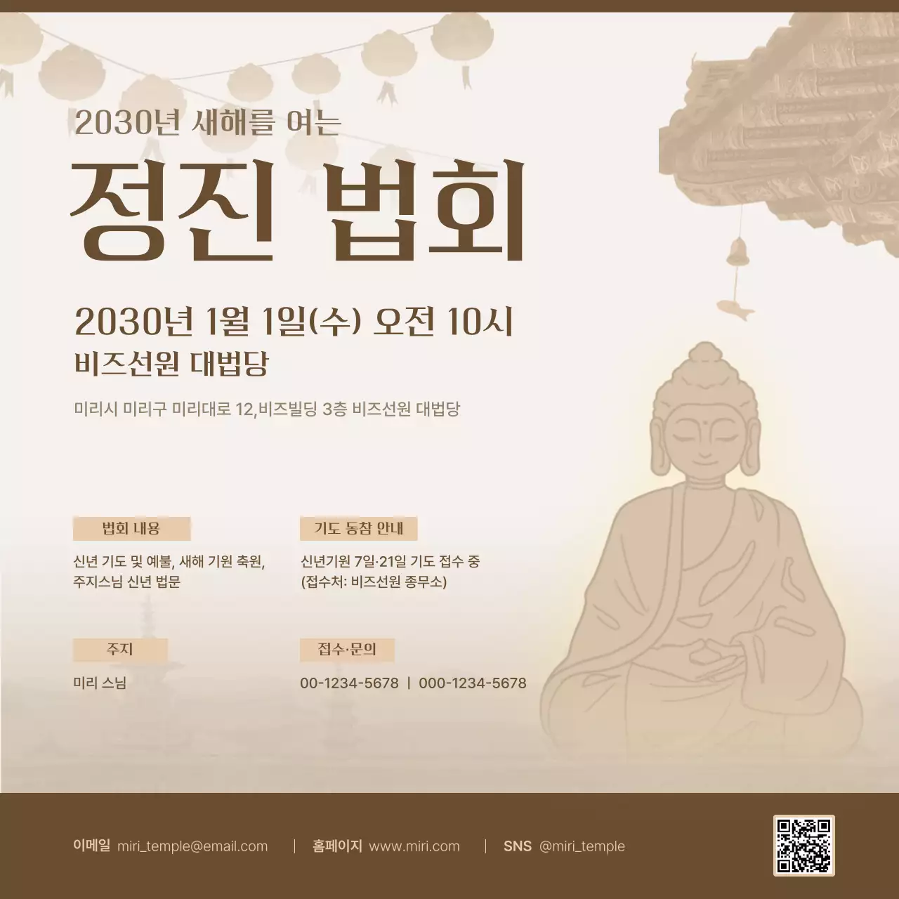 베이지 전통 불교 행사 안내