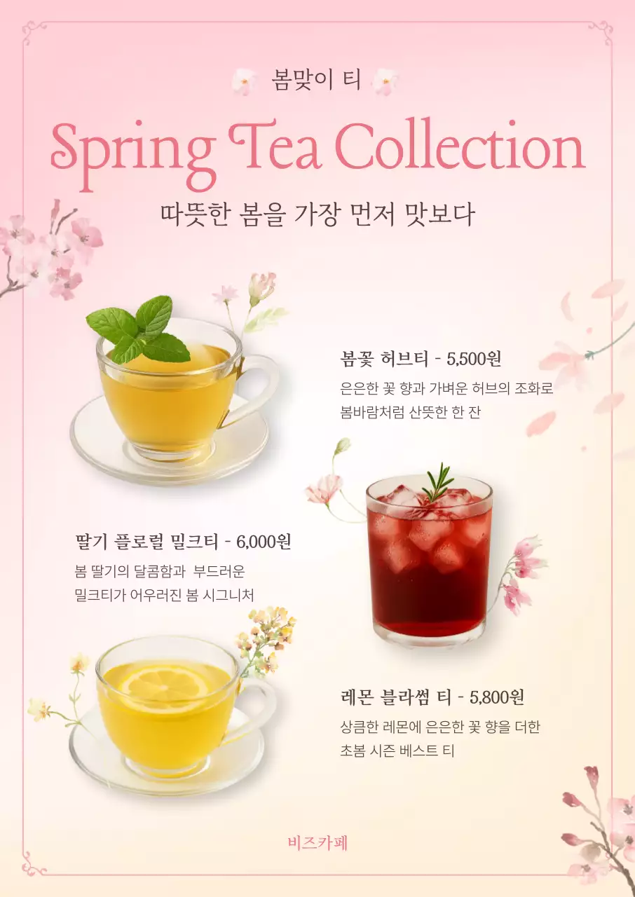 봄시즌 음료 메뉴판