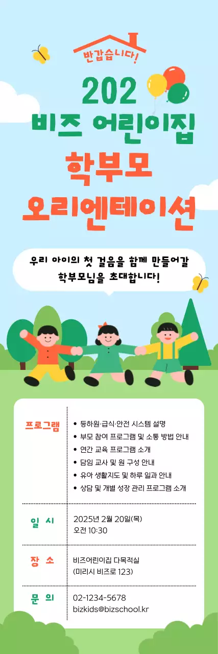 하늘색 아기자기한 어린이집 안내