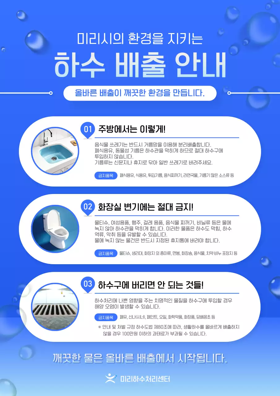 파랑 깔끔 환경 안내