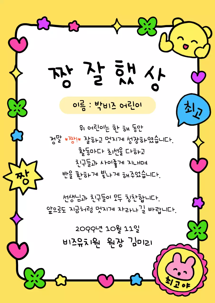 노랑 아기자기한 상장 행사